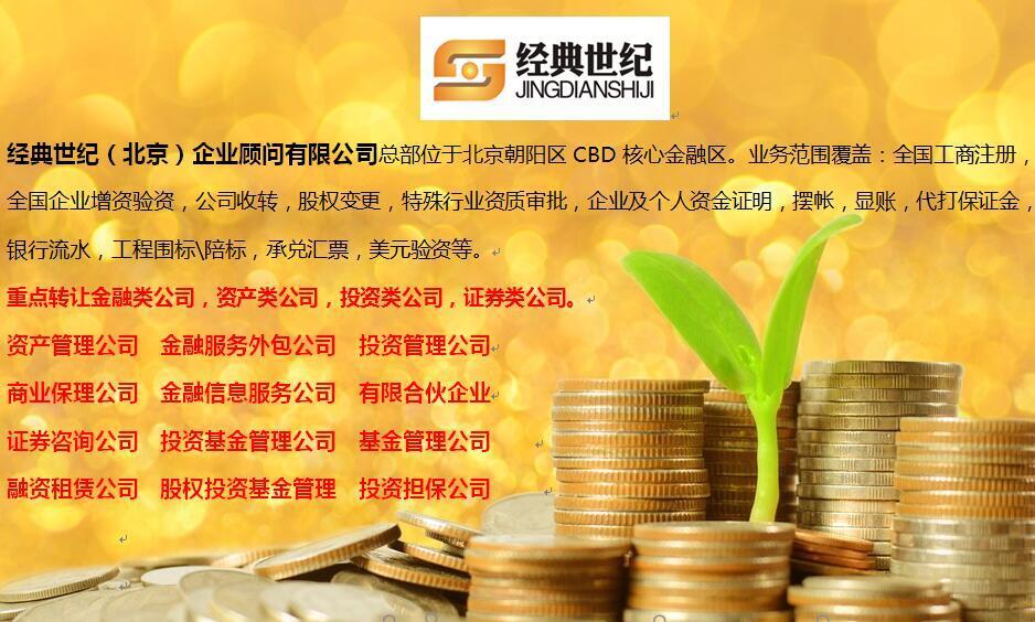 一手轉(zhuǎn)讓北京一千萬(wàn)投資管理咨詢流程及費(fèi)用